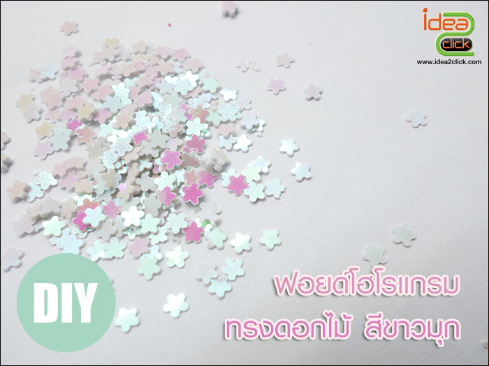 ฟอยด์โฮโลแกรม - ทรงดอกไม้