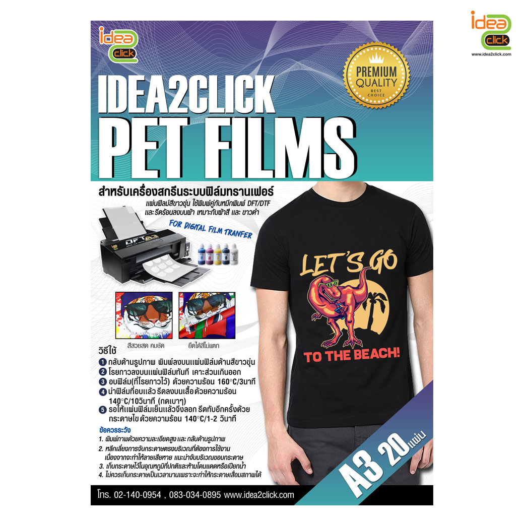 PET FILMS A3 สำหรับเครื่อง DFT/DTF A3