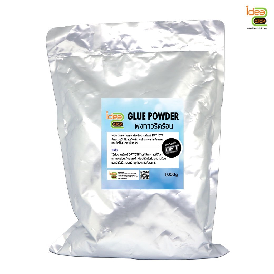 GLUE POWDER ผงกาวรีดร้อนสีขาว 1,000 g. สำหรับโรยลงบน PET FILM เครื่อง DFT DTF