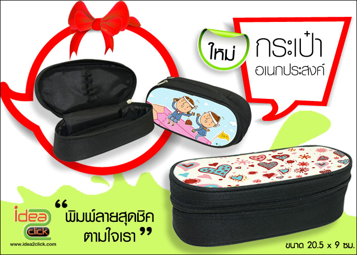 กระเป๋าใส่ดินสอ