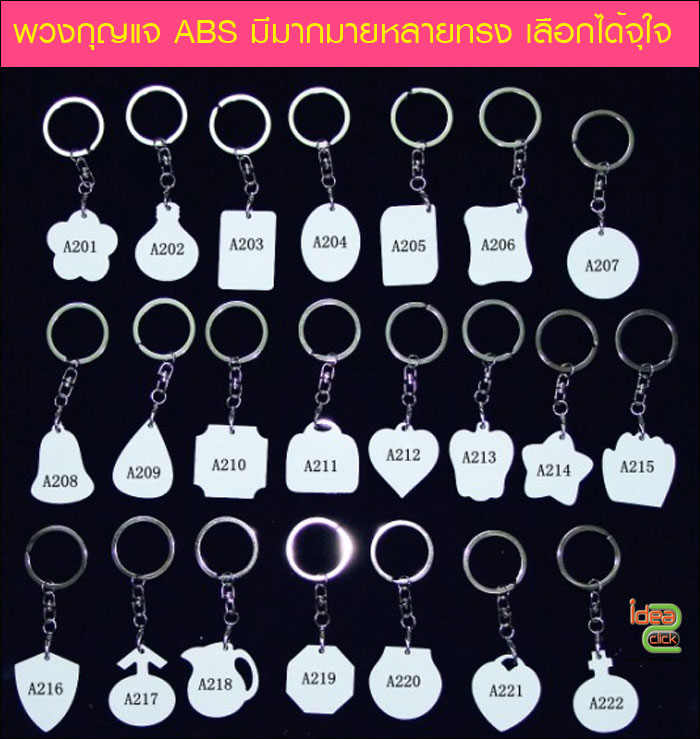 ใหม่- พวงกุญแจพิมพ์ภาพ ABS มีหลากหลายทรง