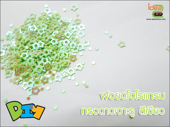 ฟอยด์โฮโลแกรม - ทรงดาวเจาะรูกลาง