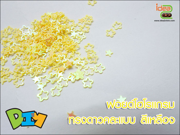 ฟอยด์โฮโลแกรม - ทรงดาวคละแบบ