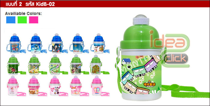 กระติกน้ำพลาสติคหนูน้อย 