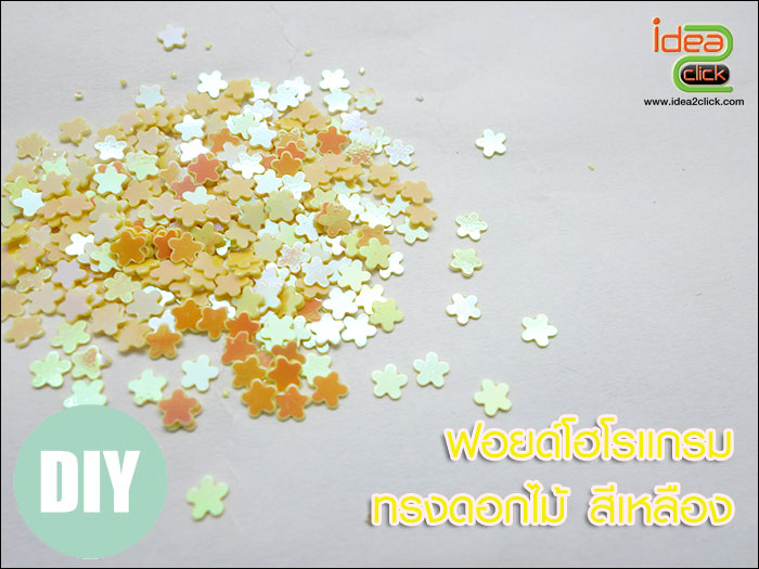 ฟอยด์โฮโลแกรม - ทรงดอกไม้