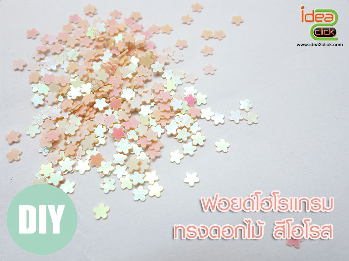 ฟอยด์โฮโลแกรม - ทรงดอกไม้