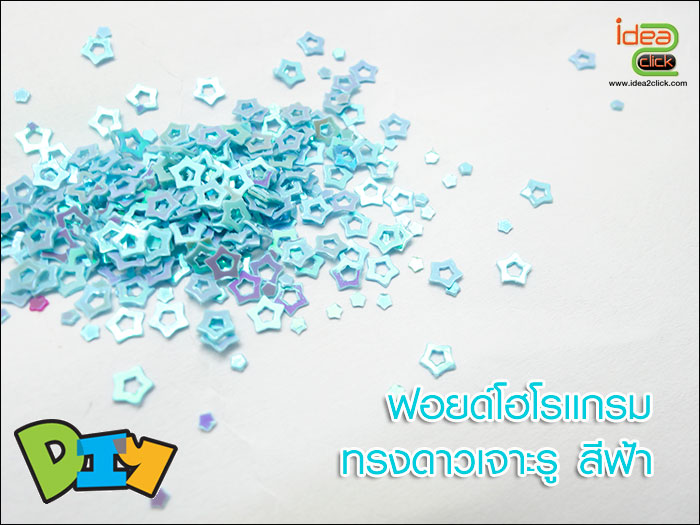 ฟอยด์โฮโลแกรม - ทรงดาวเจาะรูกลาง