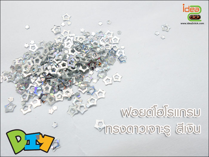 ฟอยด์โฮโลแกรม - ทรงดาวเจาะรูกลาง