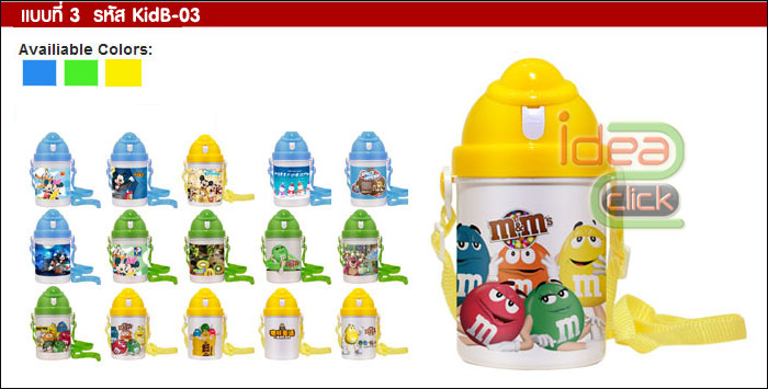 กระติกน้ำพลาสติคหนูน้อย 
