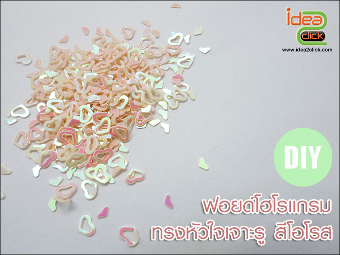 ฟอยด์โฮโลแกรม - ทรงหัวใจเจาะรูกลาง