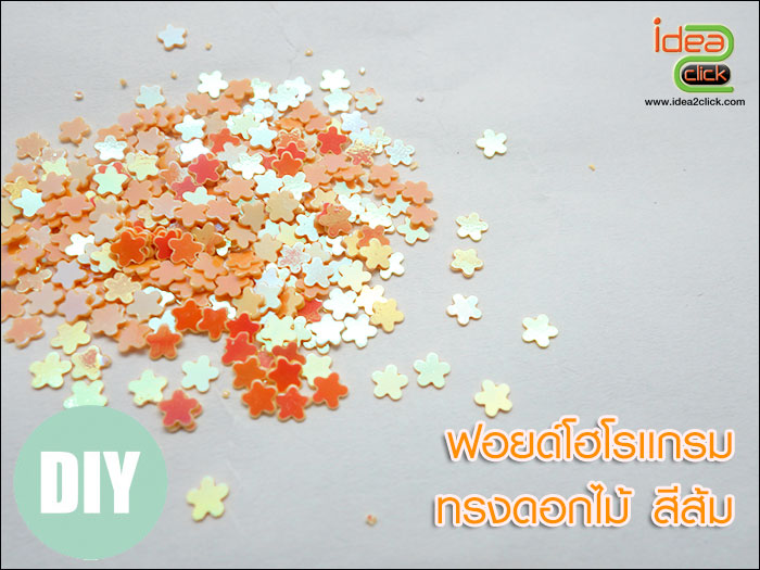 ฟอยด์โฮโลแกรม - ทรงดอกไม้