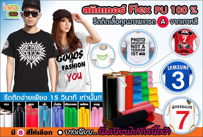 สติกเกอร์ Flex PU 100% 