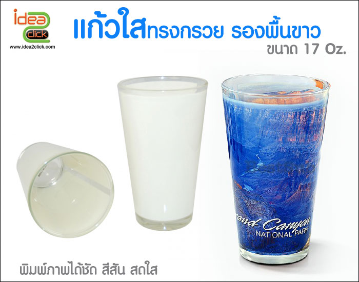 แก้วใสทรงกรวยรองพื้นขาว