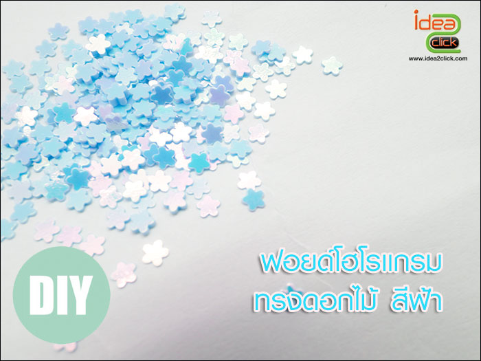 ฟอยด์โฮโลแกรม - ทรงดอกไม้