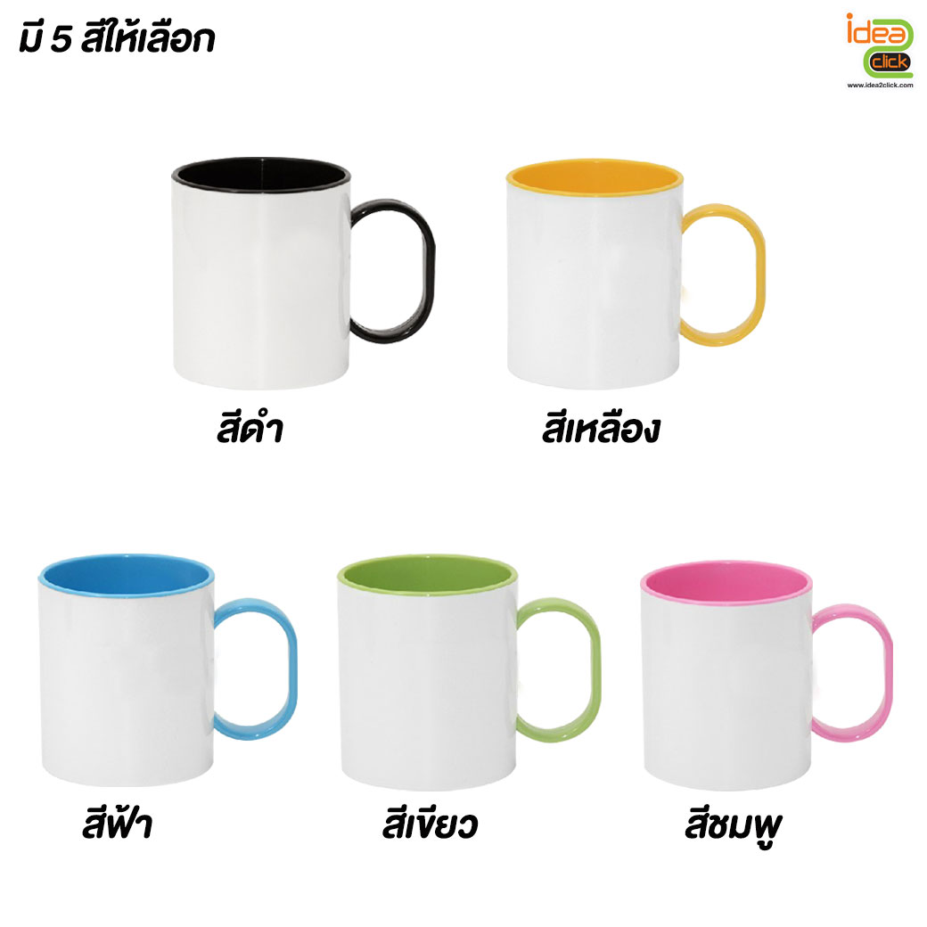 แก้วพลาสติกข้างในหูจับสี Polymer Inner Rim Color Mug 11 oz.