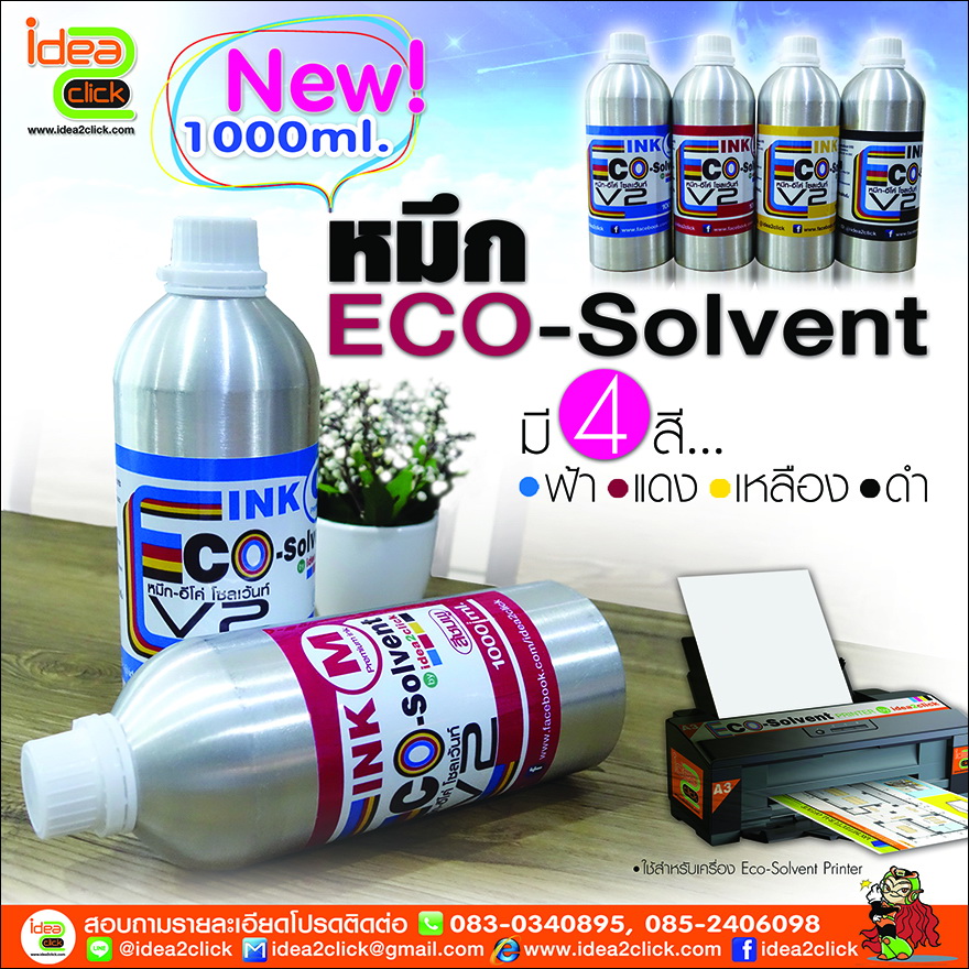 หมึกน้ำมัน Eco-Solvent สำหรับพิมพ์ Flex