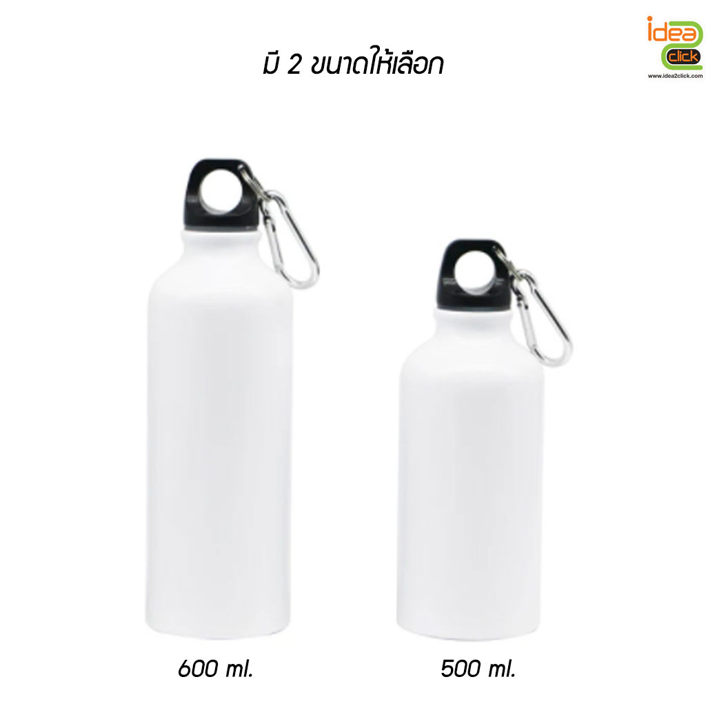 ขวดน้ำอลูมิเนียมพร้อมสายคล้อง พิมพ์ภาพได้