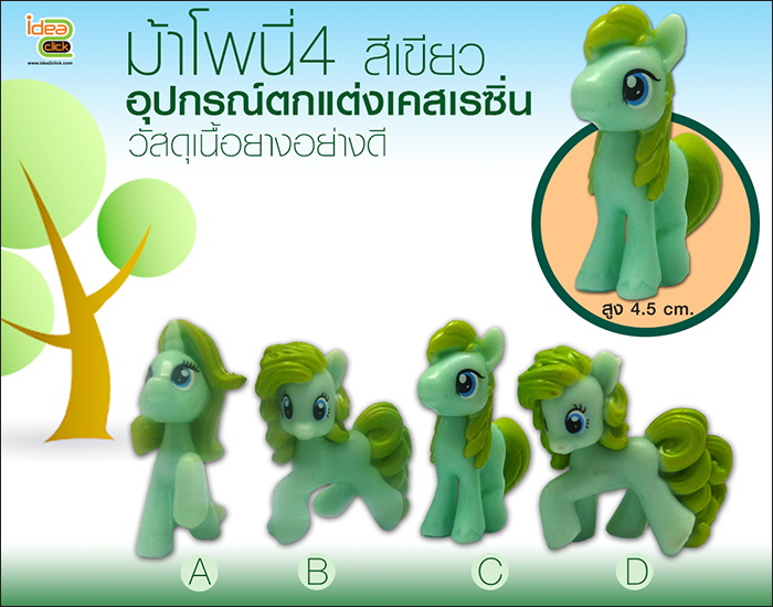 อุปกรณ์ตกแต่งเคสเรซิ่น - ม้าโพนี่ 4 
