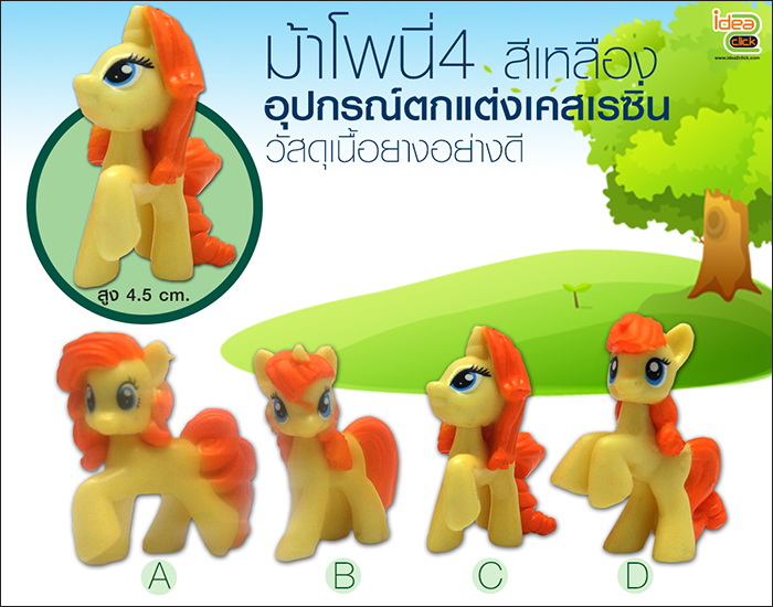 อุปกรณ์ตกแต่งเคสเรซิ่น - ม้าโพนี่ 4 