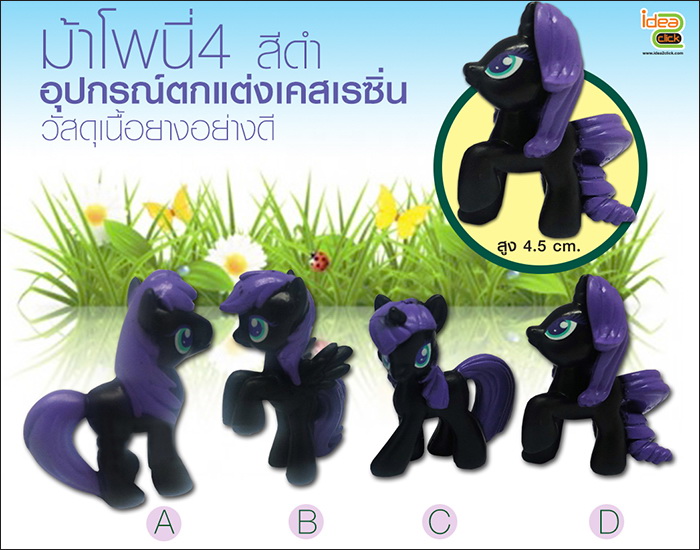 อุปกรณ์ตกแต่งเคสเรซิ่น - ม้าโพนี่ 4 