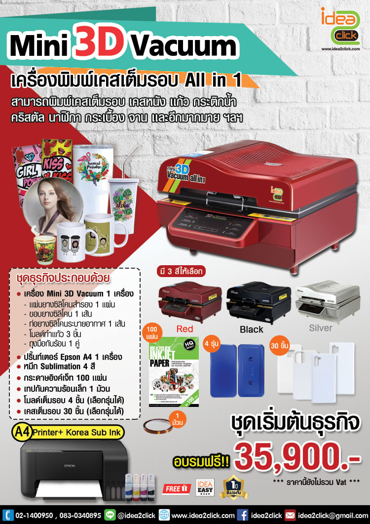 Mini 3D Vacuum เครื่องพิมพ์เคสเต็มรอบ All in 1