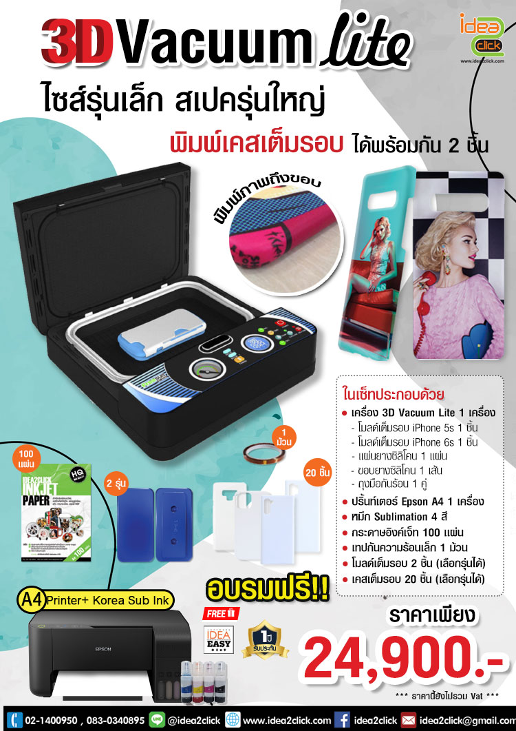 เครื่องสกรีนเคสมือถือรุ่น 3D Vacuum Lite