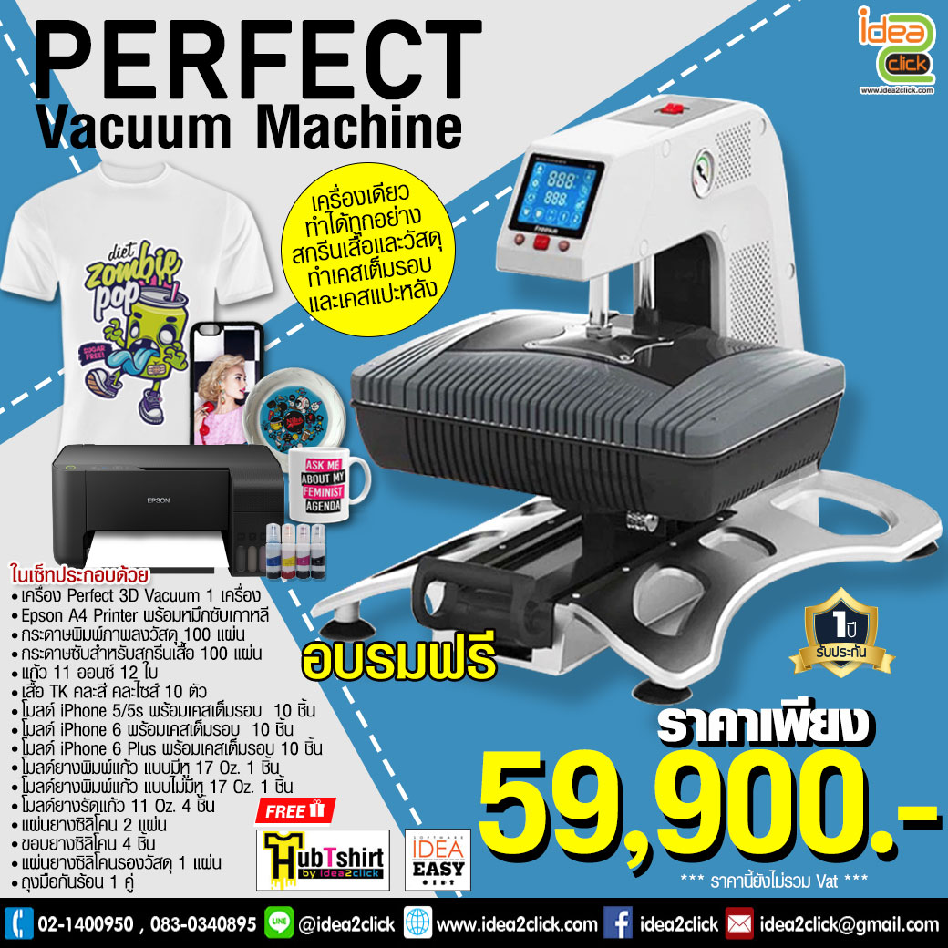 เครื่องพิมพ์เคสเต็มรอบและสกรีนเสื้อ Perfect Vacuum Machine 