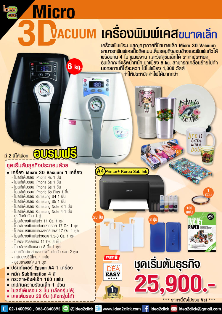 ชุดธุรกิจ Micro 3D Vacuum เครื่องพิมพ์เคสเต็มรอบที่เล็กที่สุดในโลก