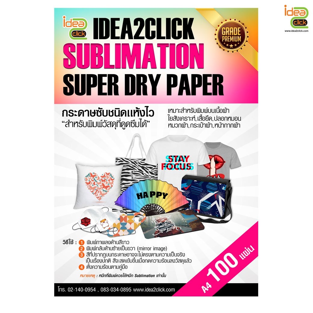 กระดาษซับ A4 Sublimation Super Dry paper (100 แผ่น/PACK) ชนิดเเห้งไวสำหรับหมึก Sublimation