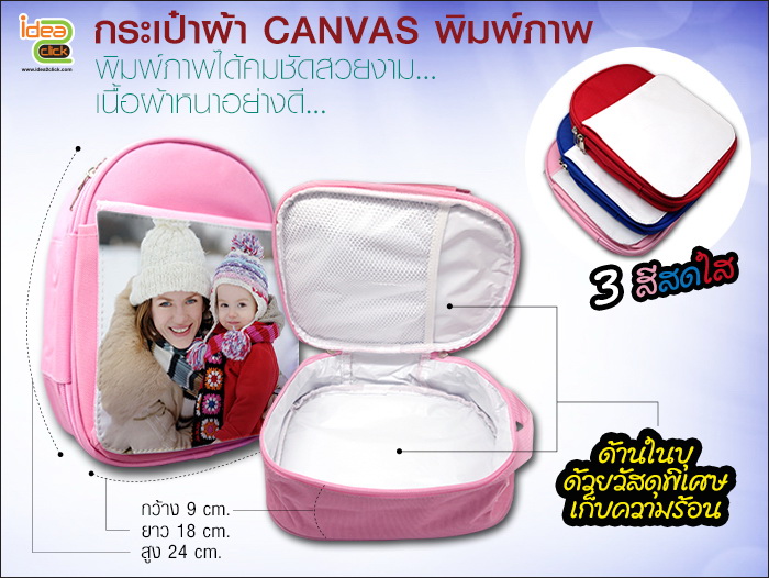 กระเป๋าใส่กล่องข้าวเด็กผ้า canvas