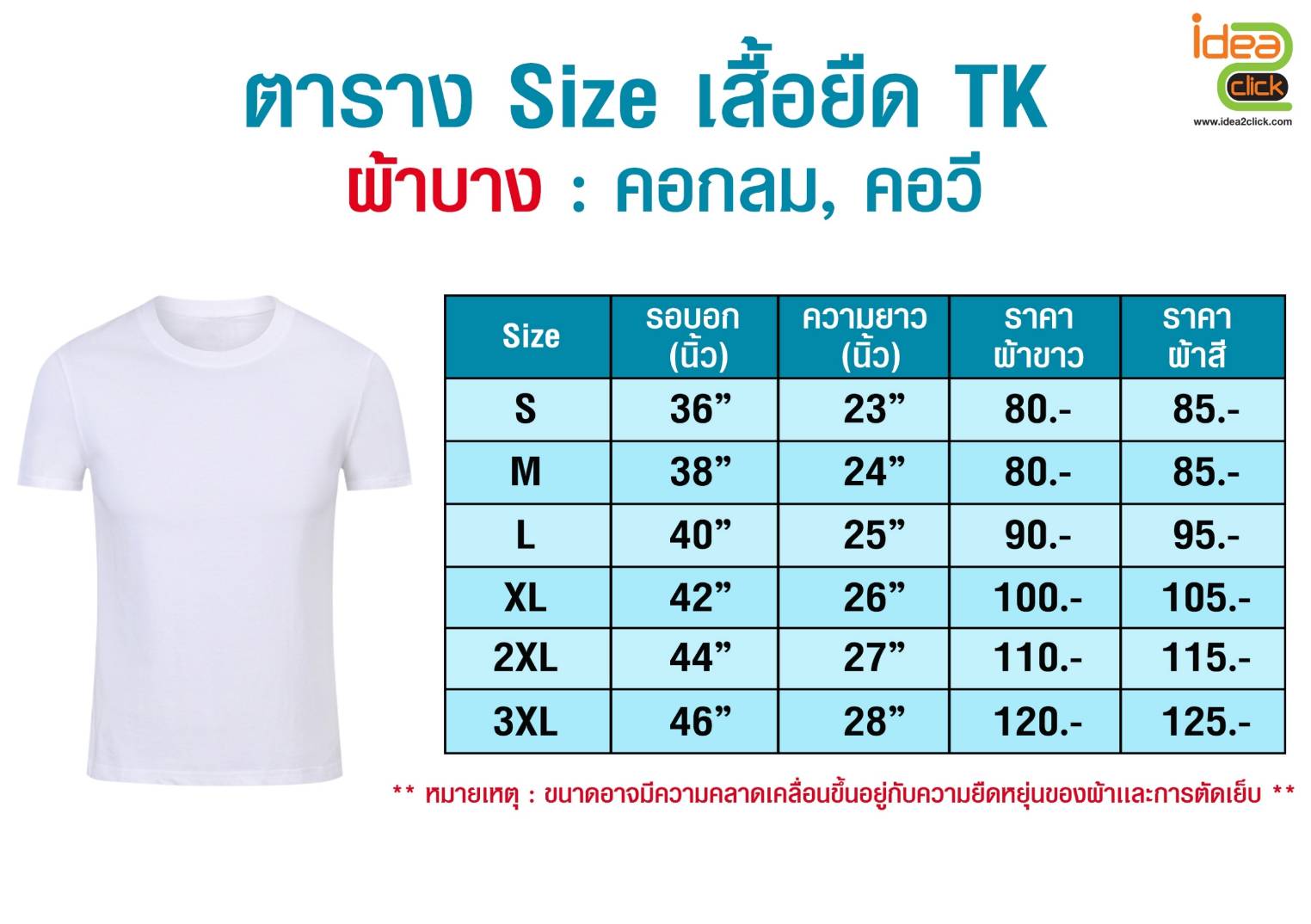 เสื้อยืด TK T-shirt พิมพ์ภาพฝังเนื้อ