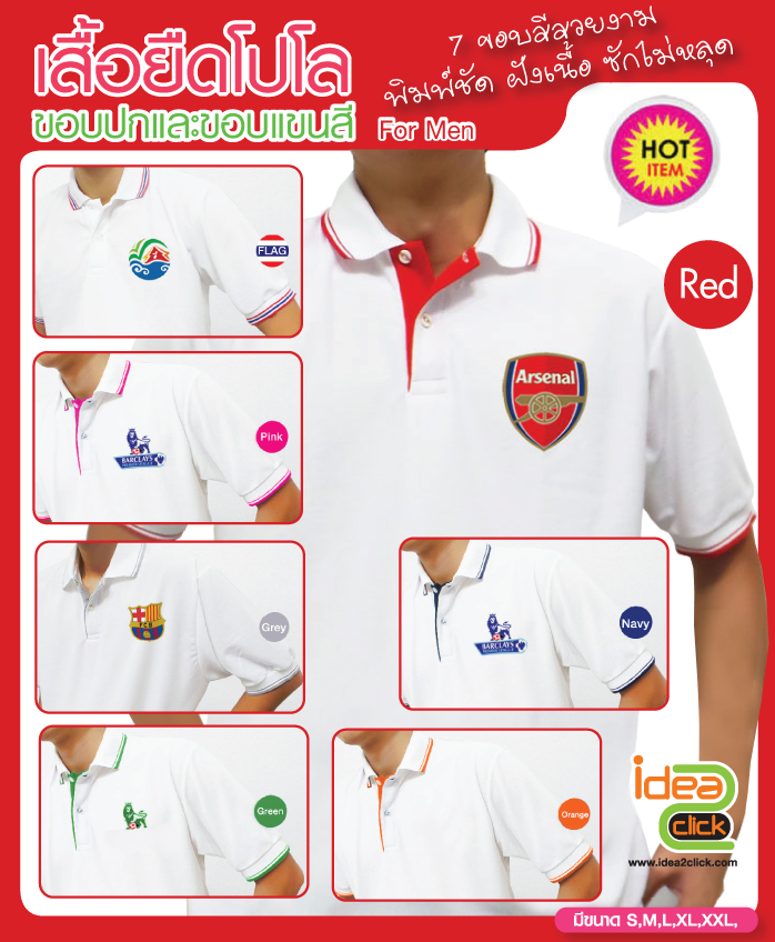 เสื้อโปโล สีขาว มีขอบปก และมีขอบแขน
