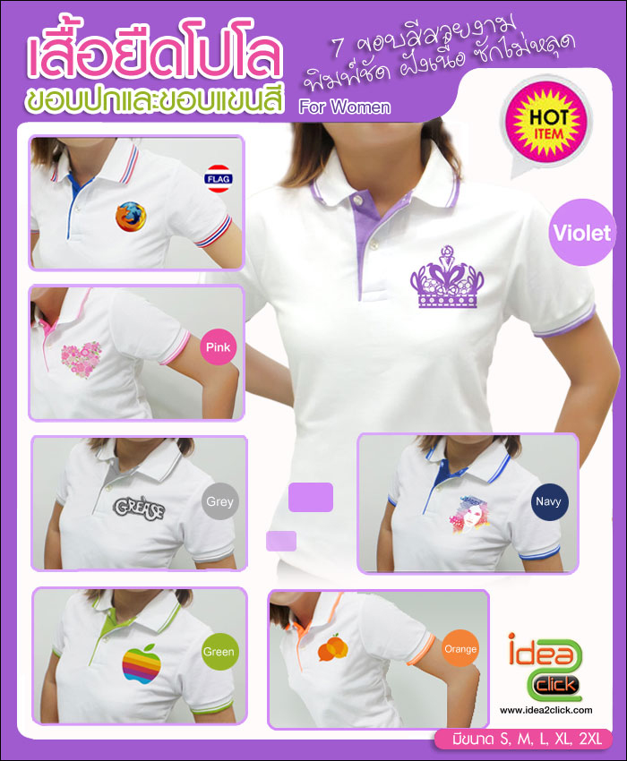 เสื้อโปโล สีขาว มีขอบปก และมีขอบแขน