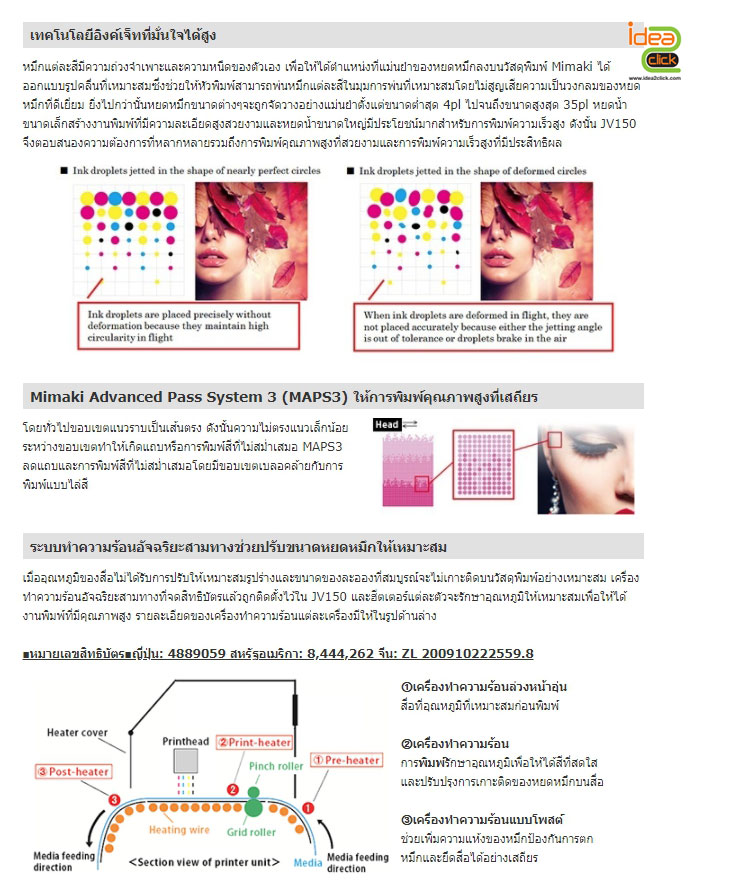 เครื่องพิมพ์อิงค์เจ็ท หน้ากว้าง 130 ซม. Mimaki รุ่น JV150-130