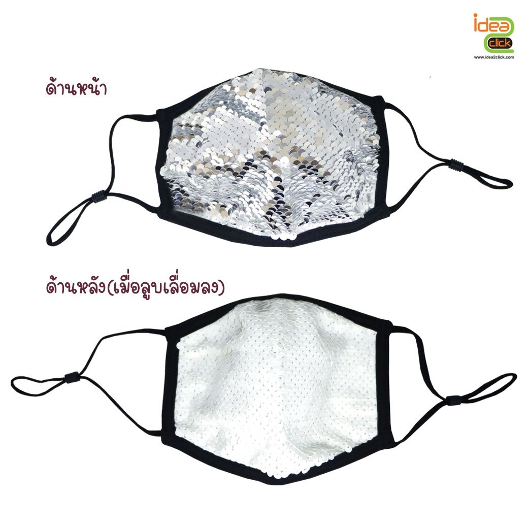 หน้ากากผ้าเลื่อม พิมพ์ภาพได้ตามต้องการ