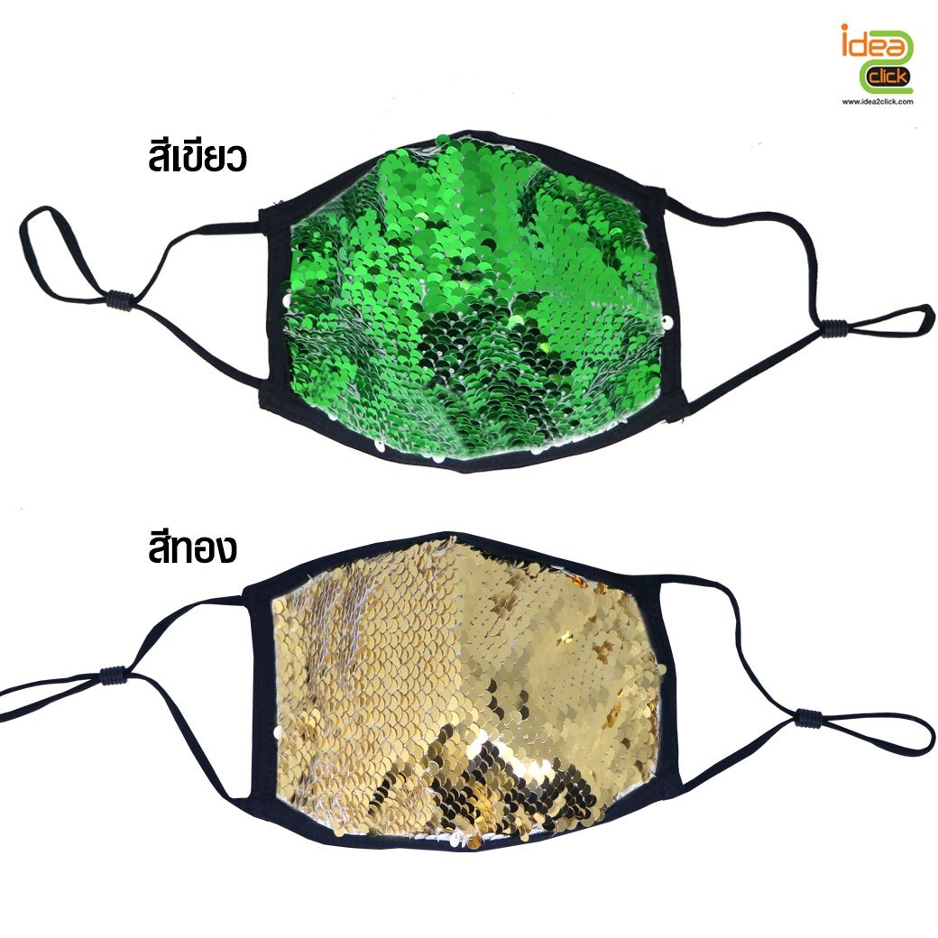หน้ากากผ้าเลื่อม พิมพ์ภาพได้ตามต้องการ