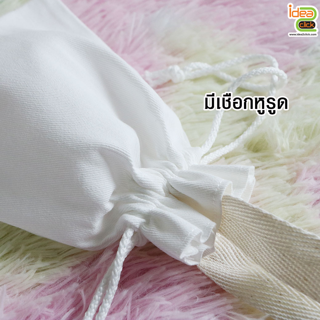 กระเป๋าผ้าดิบหูรูดมีสายคล้องมือ พิมพ์ภาพได้