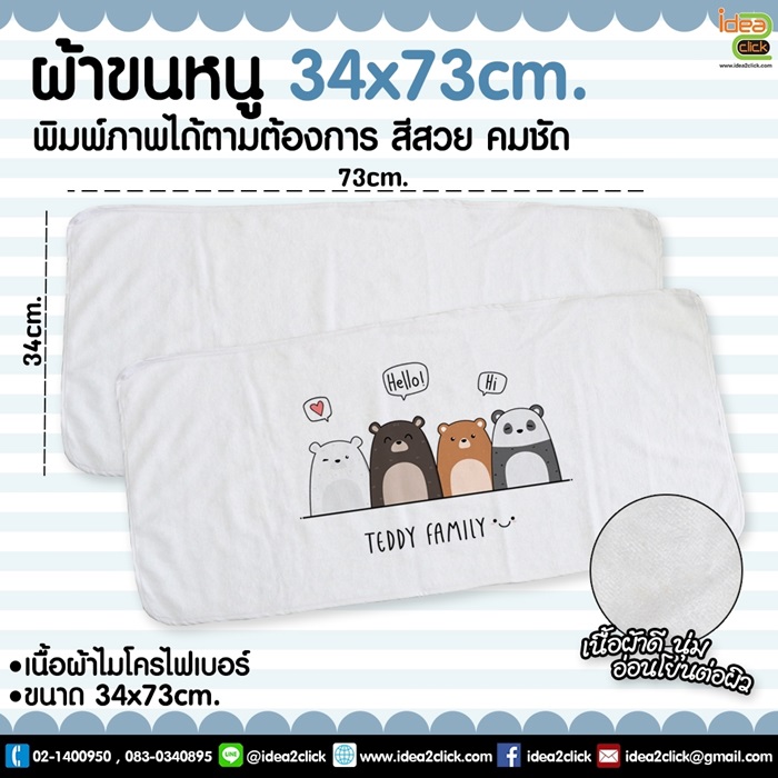 ผ้าขนหนู 34x73 cm. พิมพ์ภาพได้