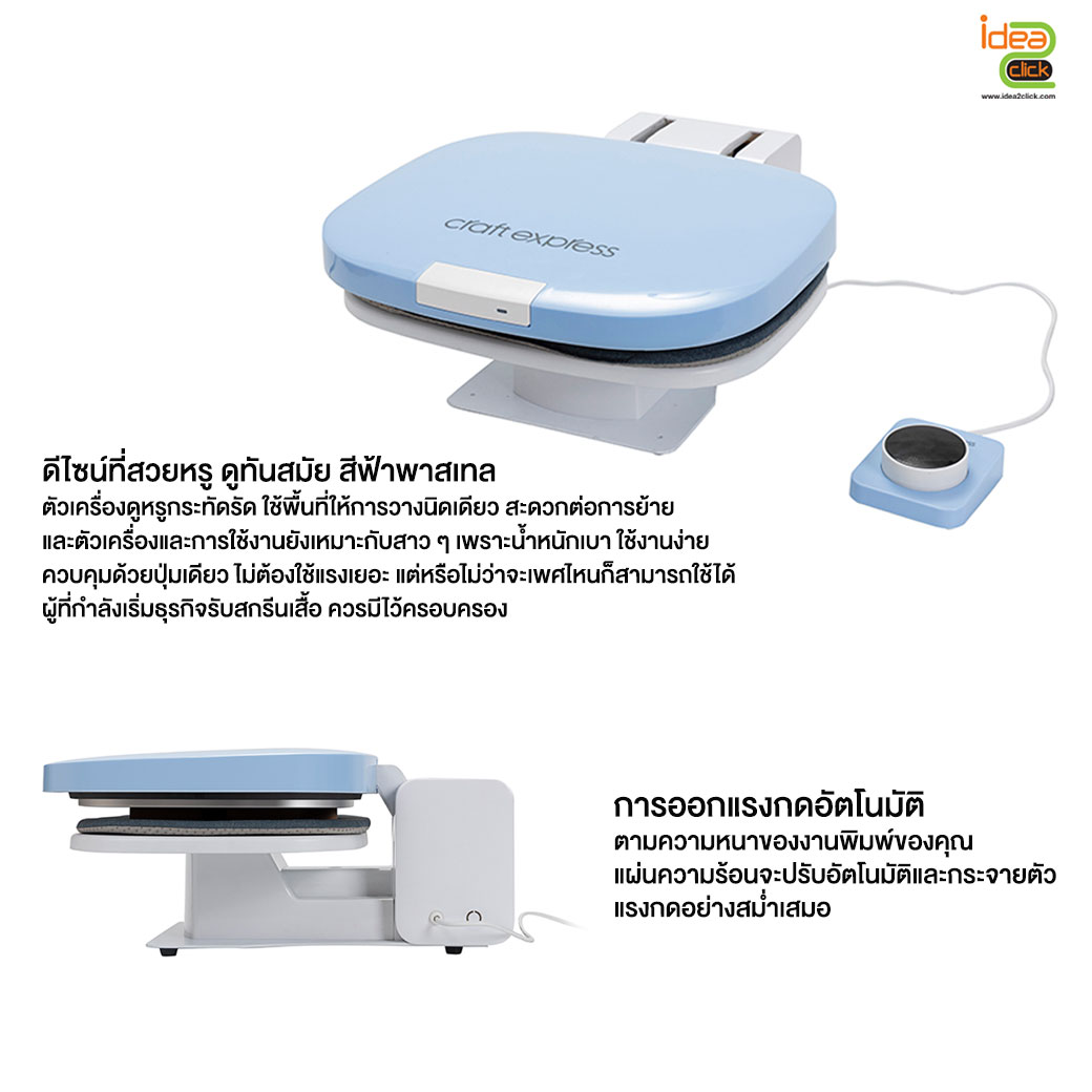 Smart Auto Craft Express เครื่องรีดร้อน Craft Express ขนาด 15x12 นิ้ว