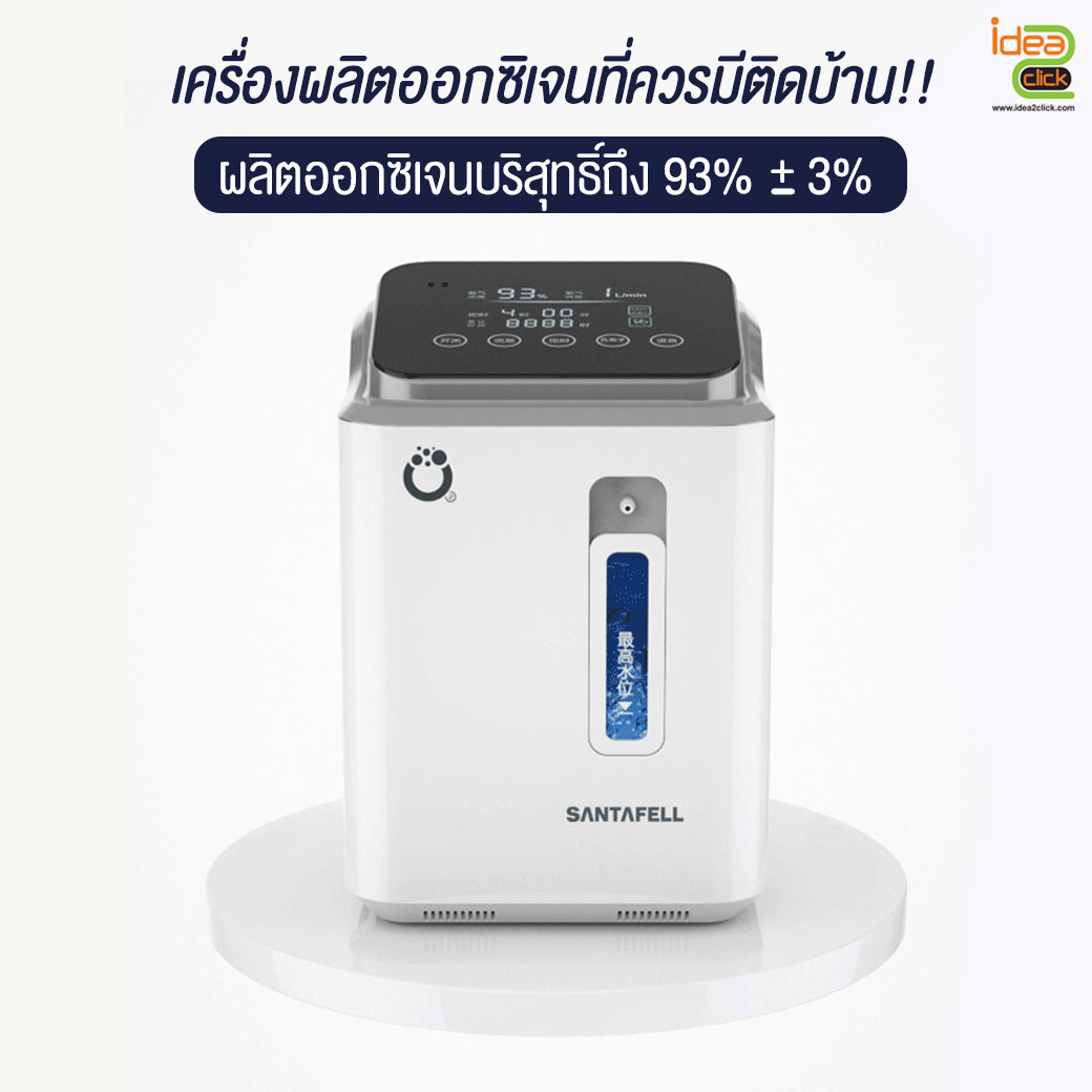 Oxygen Maker เครื่องผลิตออกซิเจนเข้มข้น
