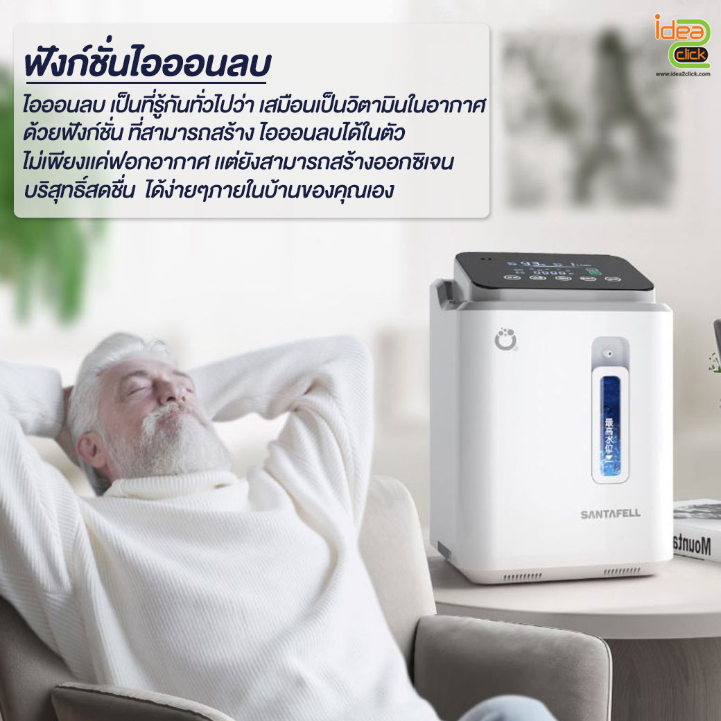 Oxygen Maker เครื่องผลิตออกซิเจนเข้มข้น