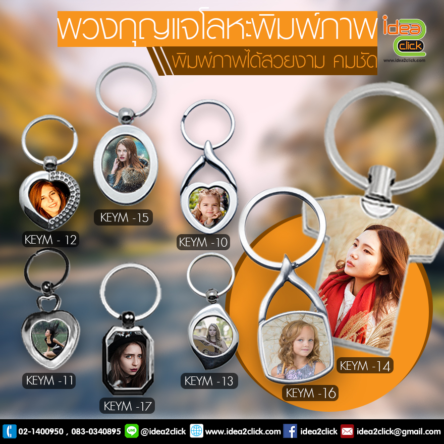 พวงกุญแจโลหะ