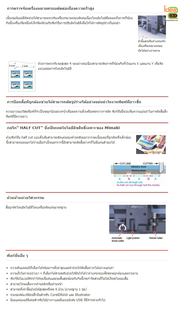 เครื่องตัดสติกเกอร์ หน้ากว้าง 130 ซม. Mimaki รุ่น CG-130 FXII Plus