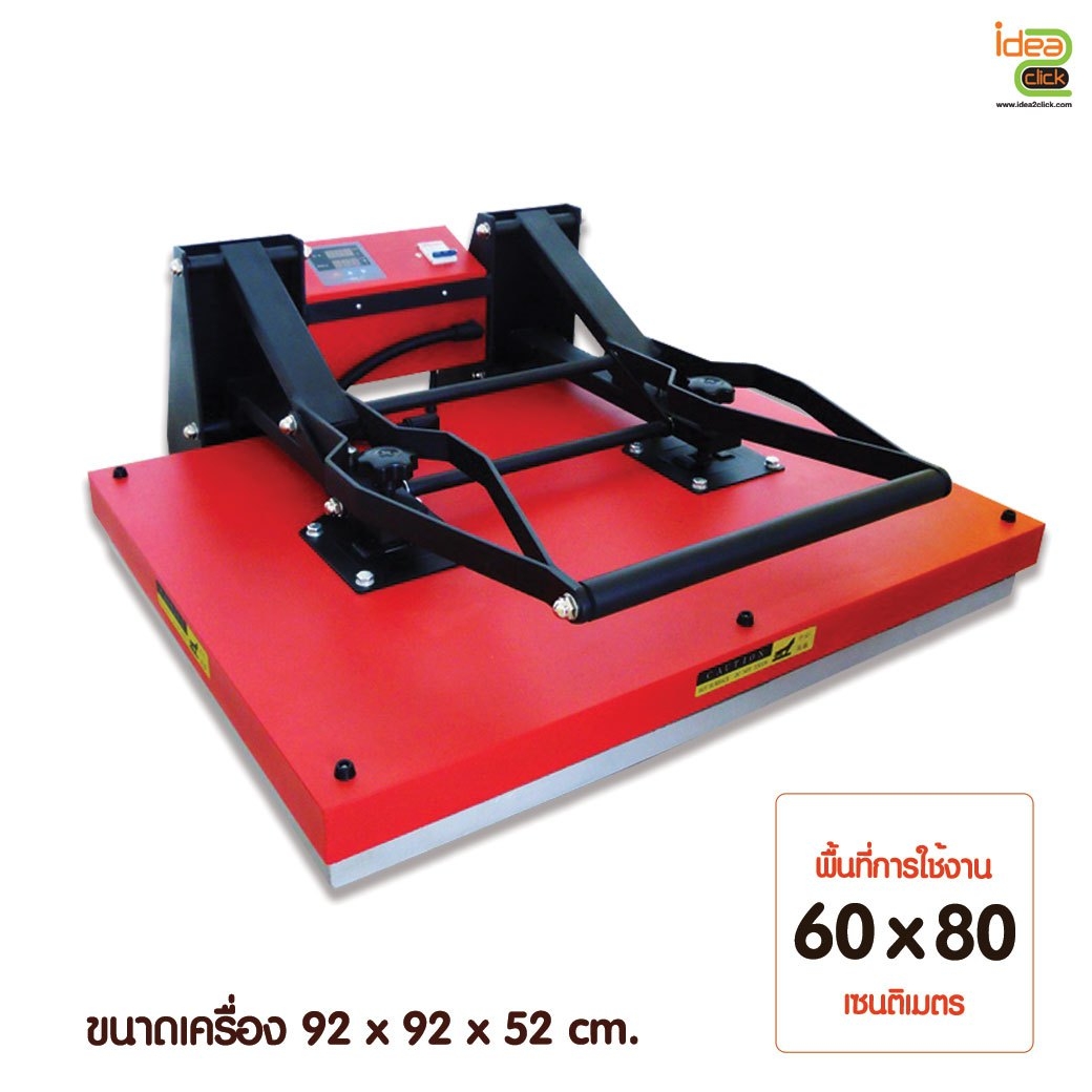 Big Heat Press เครื่องสกรีนเสื้อขนาดใหญ่ 60x80 cm.