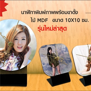 นาฬิกาพร้อมขาตั้งไม้ MDF