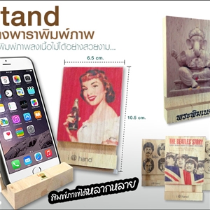 iStand ไม้ยางพาราพิมพ์ภาพ