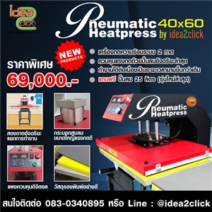เครื่องกดความร้อนระบบ 2 ถาด Pneumatic Heatpress 40x60