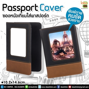 ซองหนังเทียมใส่พาสปอร์ต Passport Cover พิมพ์ภาพได้