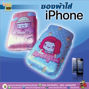 ซองผ้าใส่ iPhone 