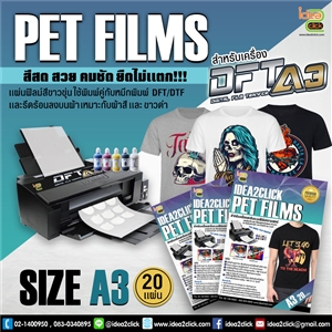 PET FILMS A3 สำหรับเครื่อง DFT/DTF A3